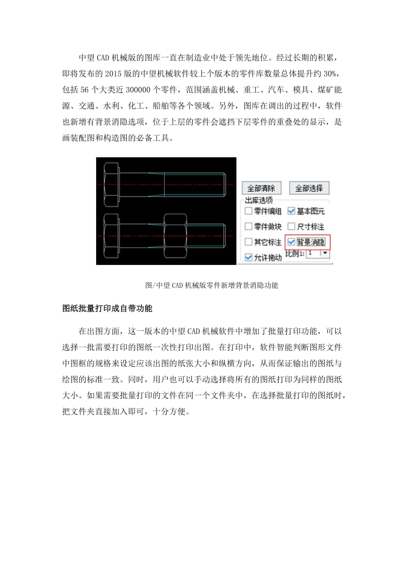 中望CAD机械将出新版增强机械功能成亮点.docx_第2页