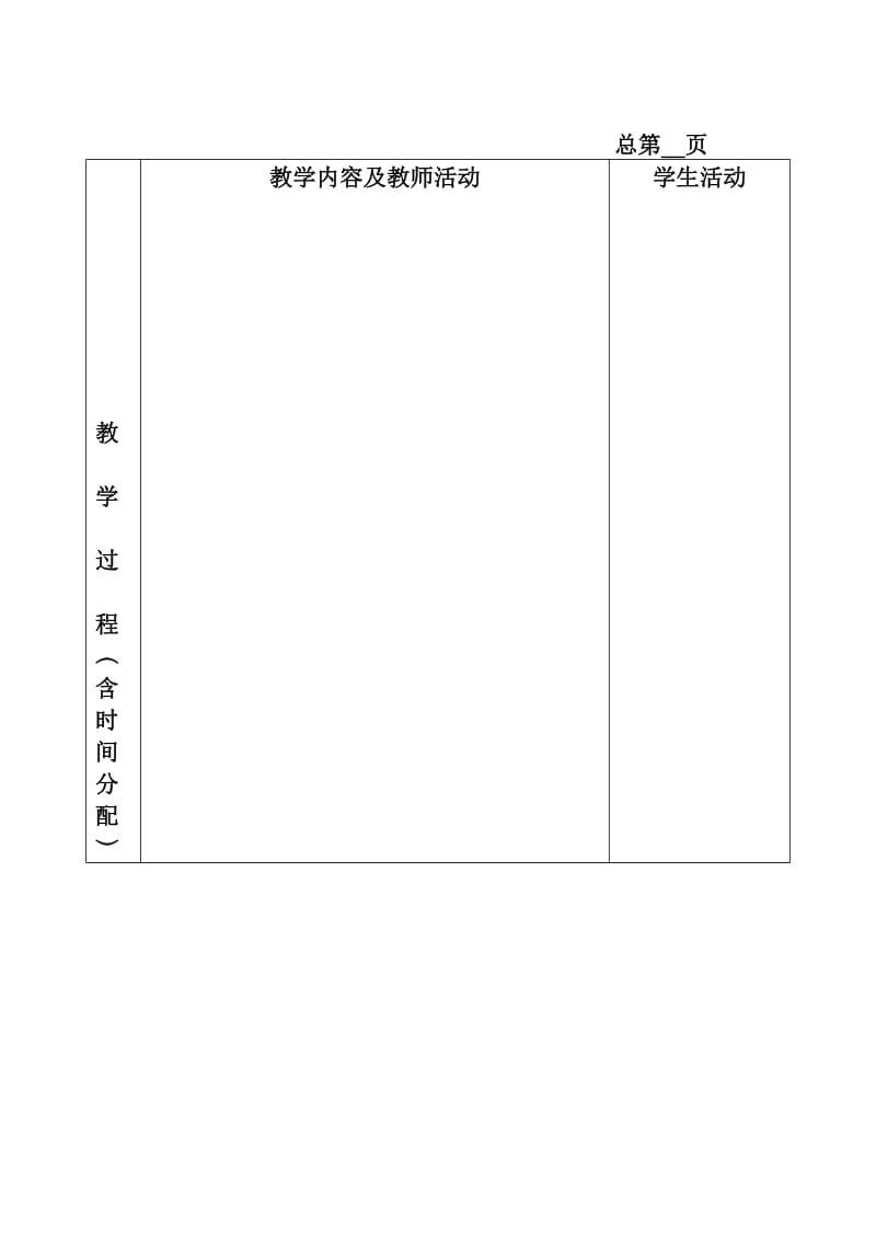 议论文语言写作的教案.doc_第2页