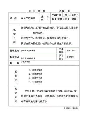 議論文語言寫作的教案.doc