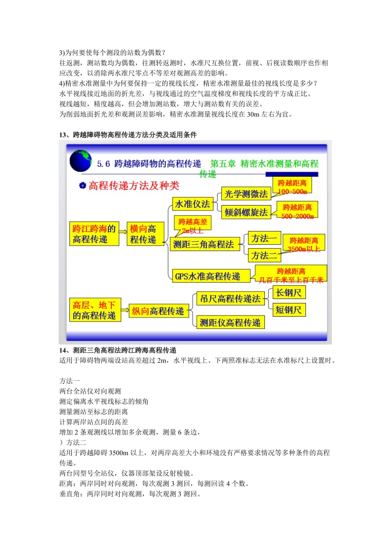 《精密工程测量》复习资料.doc_第3页