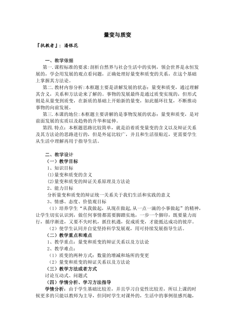 量变与质变教学设计.doc_第2页