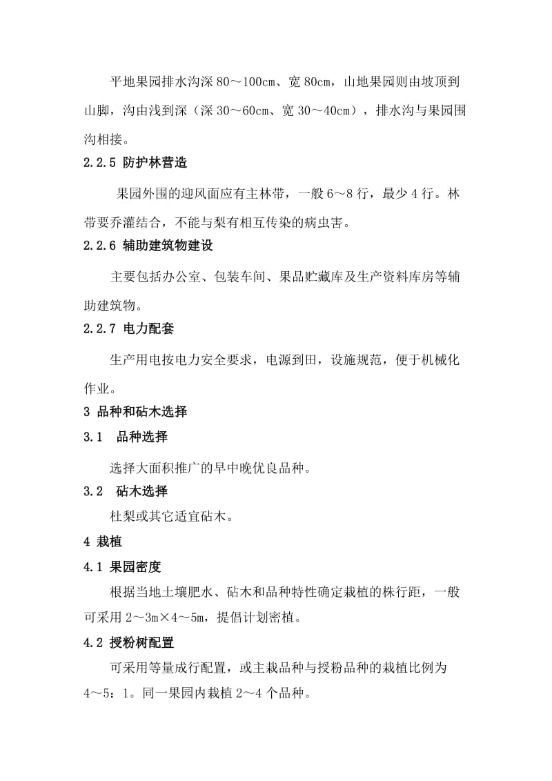 国家梨标准果园建设标准.doc_第3页