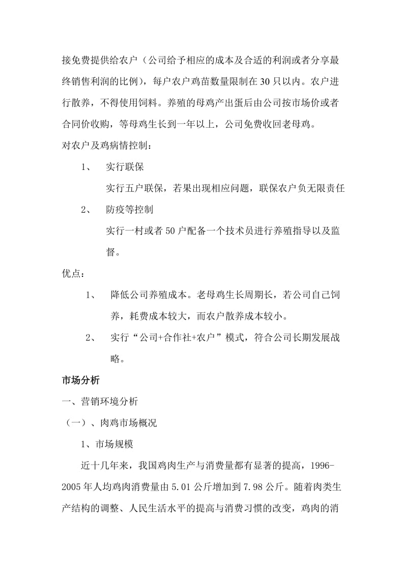 老母鸡营销策划方案.doc_第2页