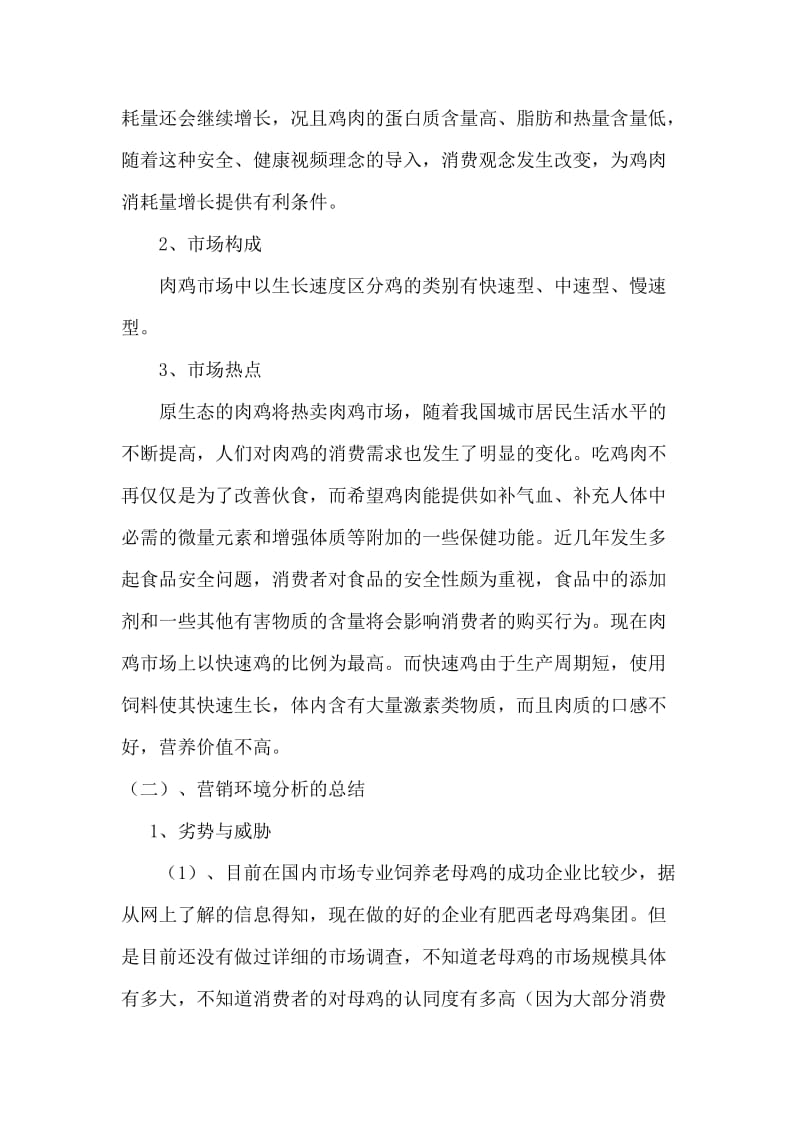 老母鸡营销策划方案.doc_第3页