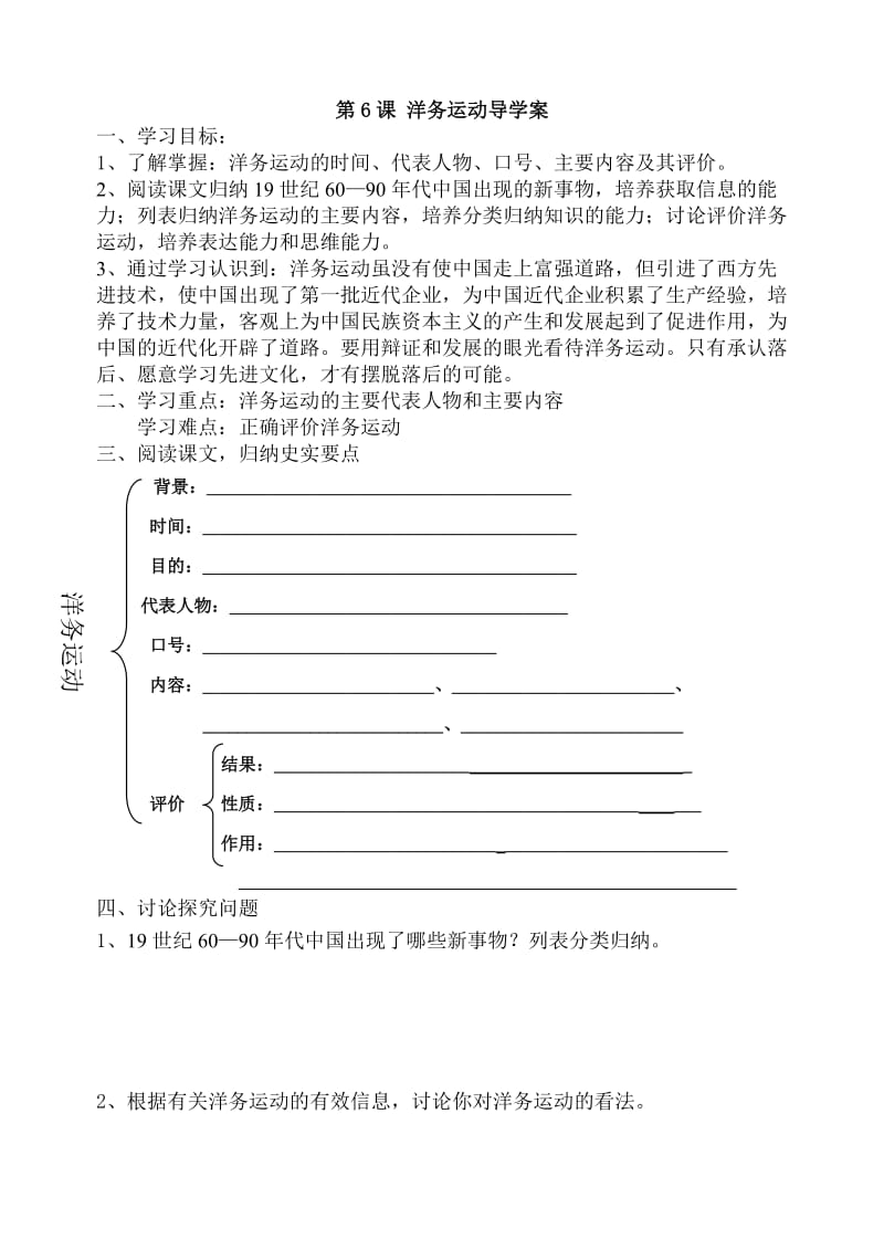 近代化的探索导学案.doc_第1页