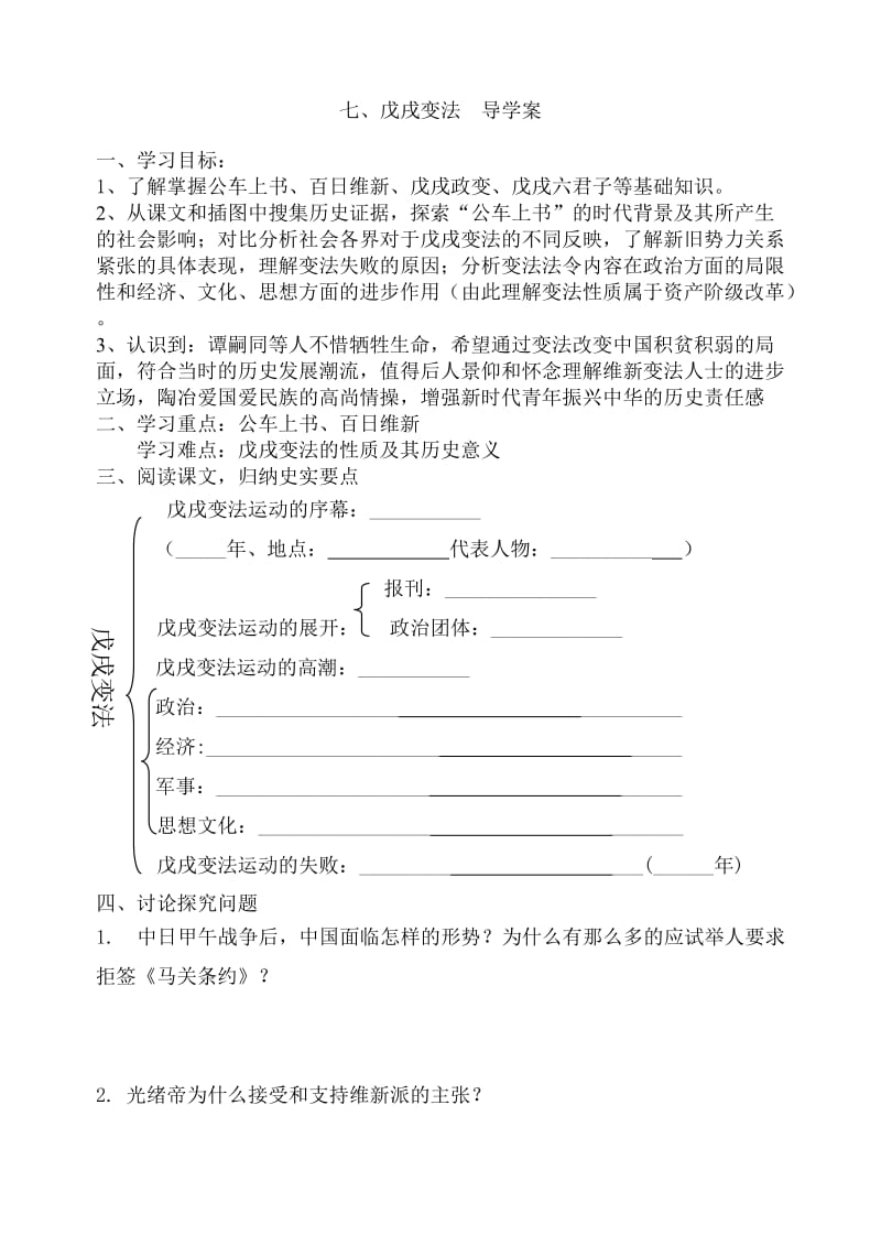 近代化的探索导学案.doc_第3页