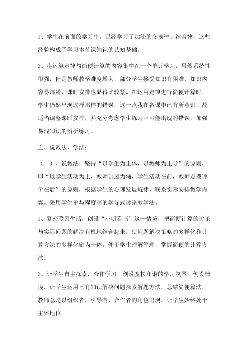 连减的简便计算说课稿.docx_第2页