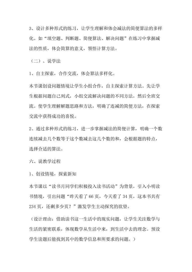 连减的简便计算说课稿.docx_第3页