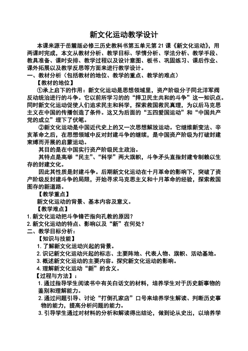 陈洪静新文化运动教学设计.doc_第2页