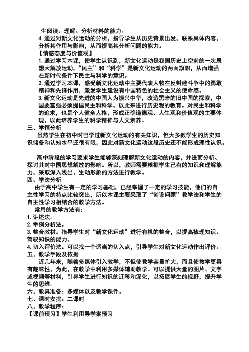 陈洪静新文化运动教学设计.doc_第3页