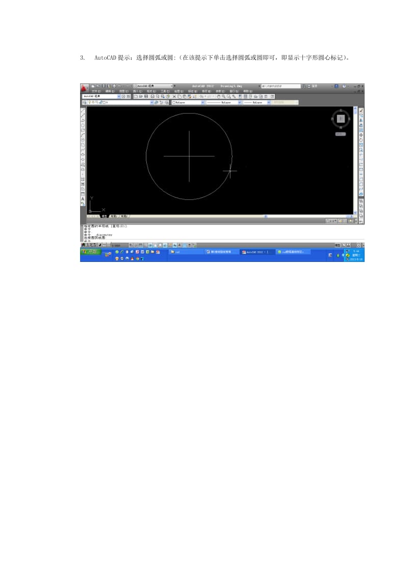 AUTOCAD2012绘圆心标记的方法.doc_第2页