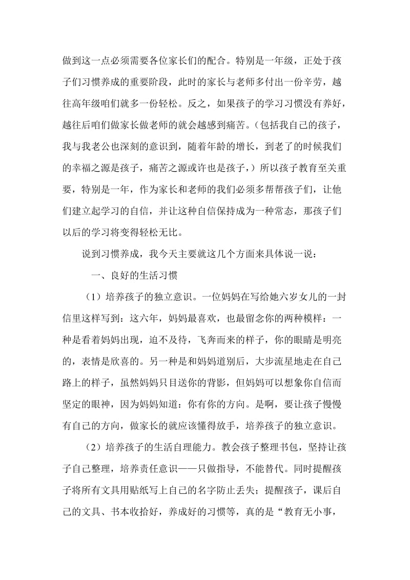 好习惯好人生(第一次家长会发言稿).doc_第2页