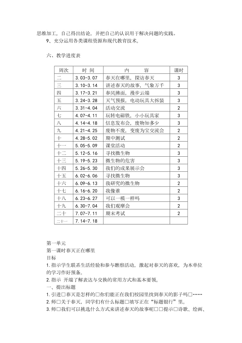 小学科学五年级下册计划.doc_第2页