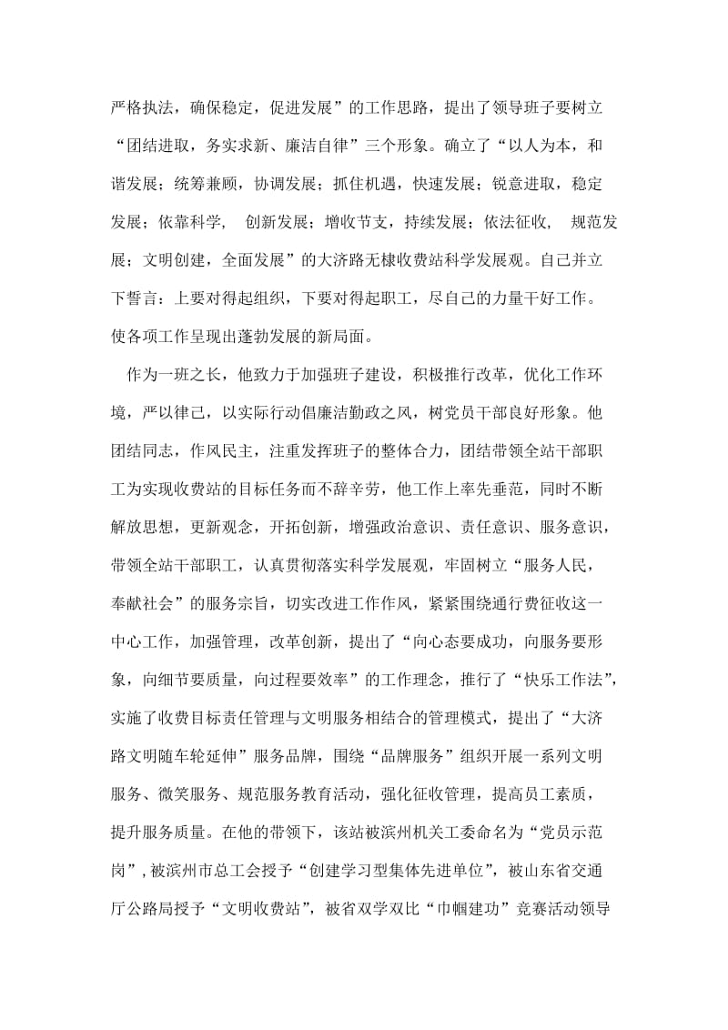 交通系统先进个人事迹材料范文.doc_第2页