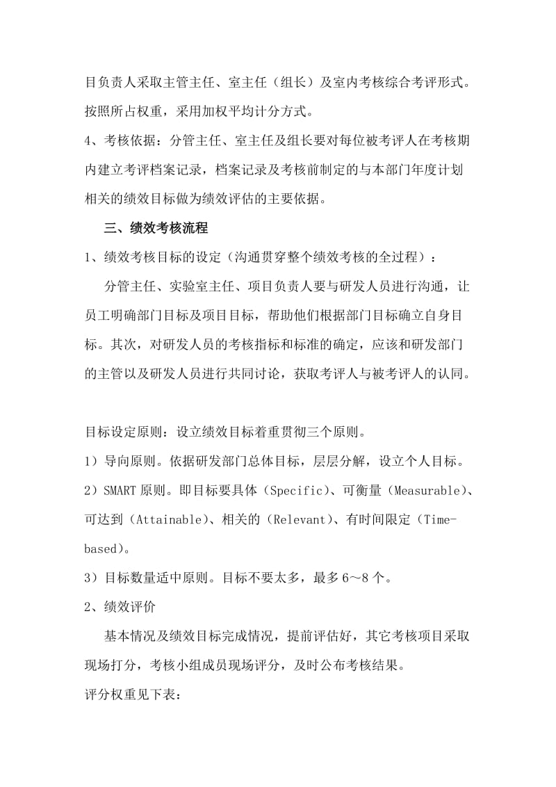 研发中心绩效考核方案.doc_第2页