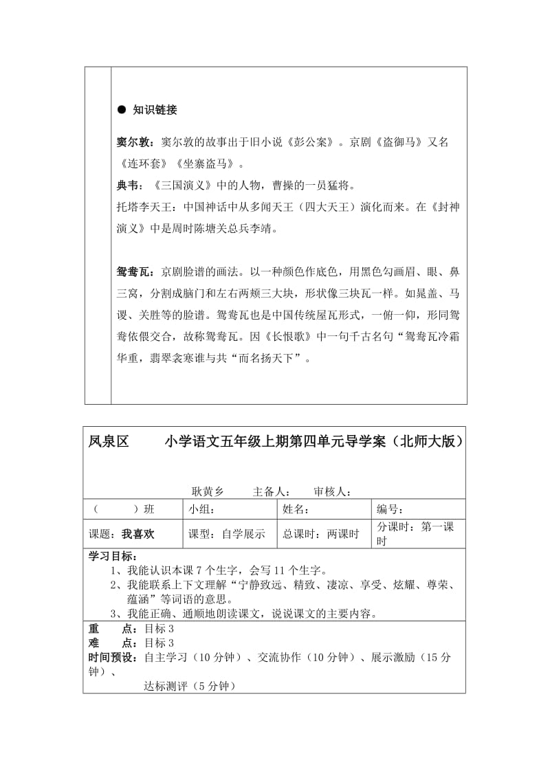 耿黄乡5年级语文上期第四单元导学案.doc_第3页