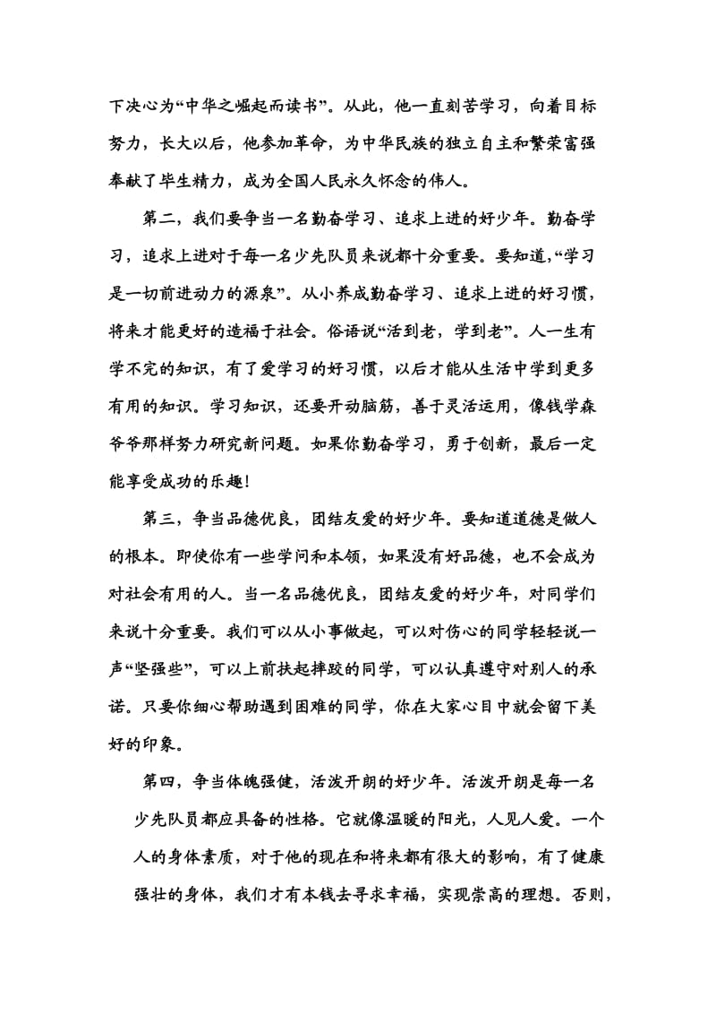 《学先锋、找榜样、争四好》心得体会.doc_第2页