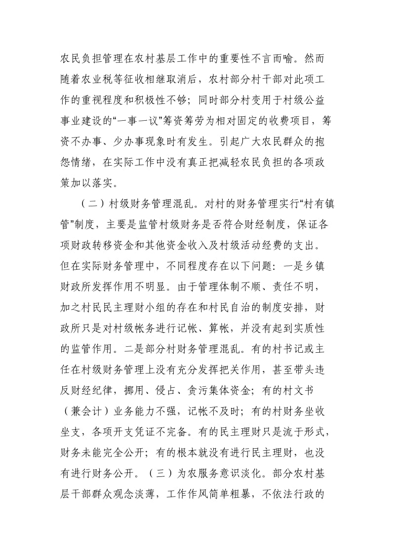 农村基层党风廉政建设的现状与对策初探.doc_第2页