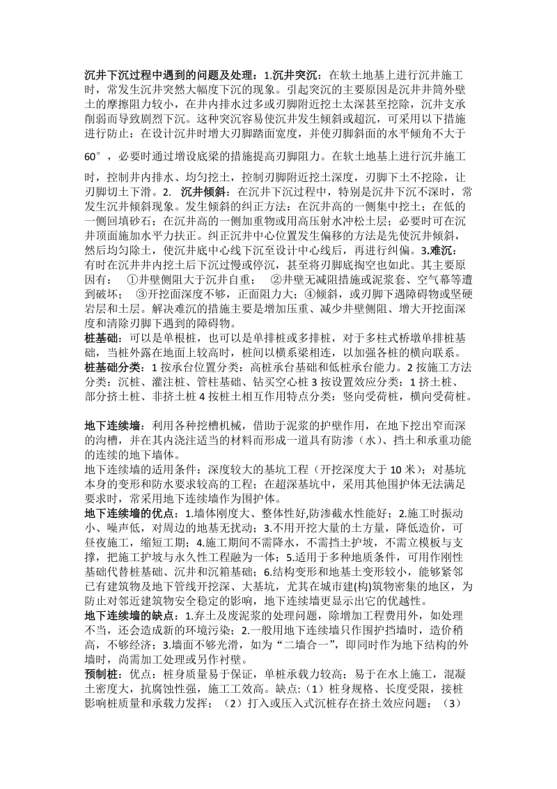 基础工程复习重点.doc_第2页