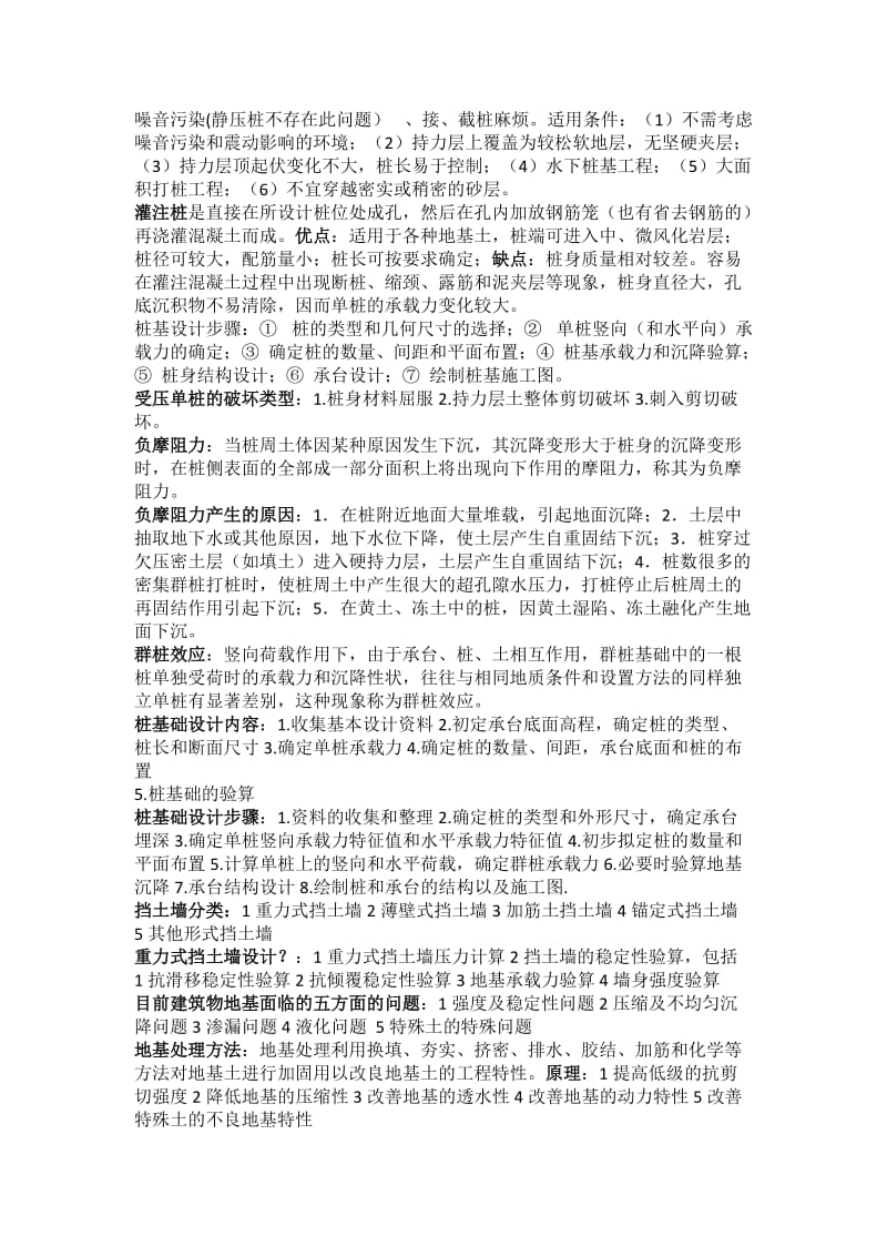 基础工程复习重点.doc_第3页