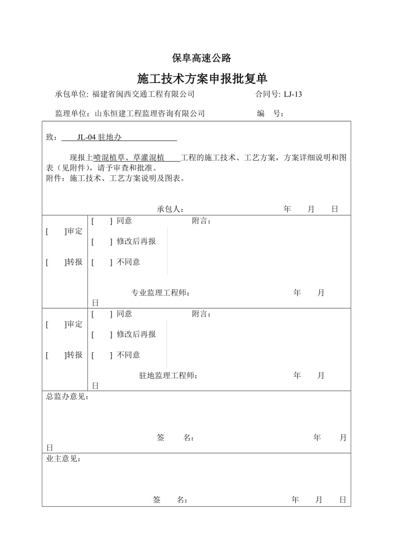 锚杆铁丝网喷混植草施工方案.docx_第1页