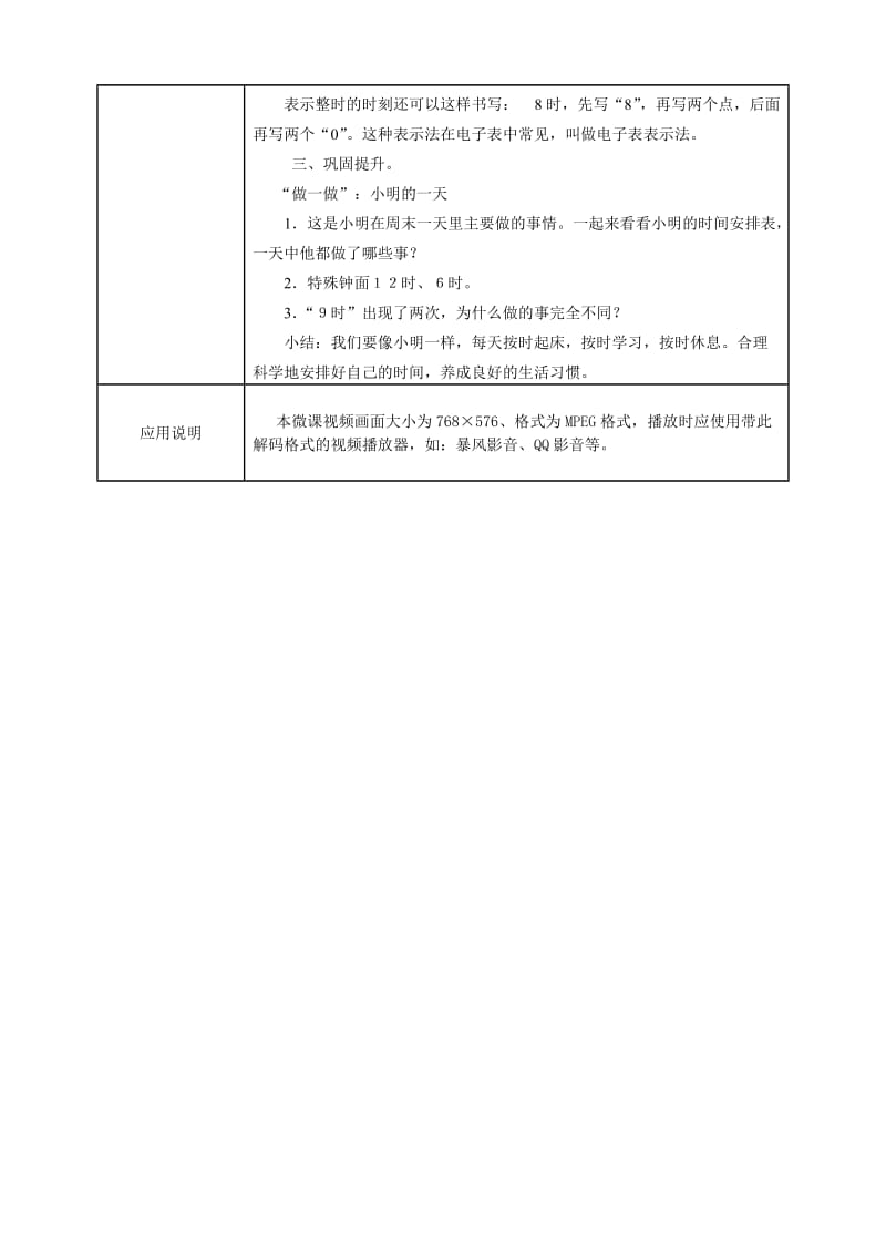 漳平市微课教学设计表.doc_第3页