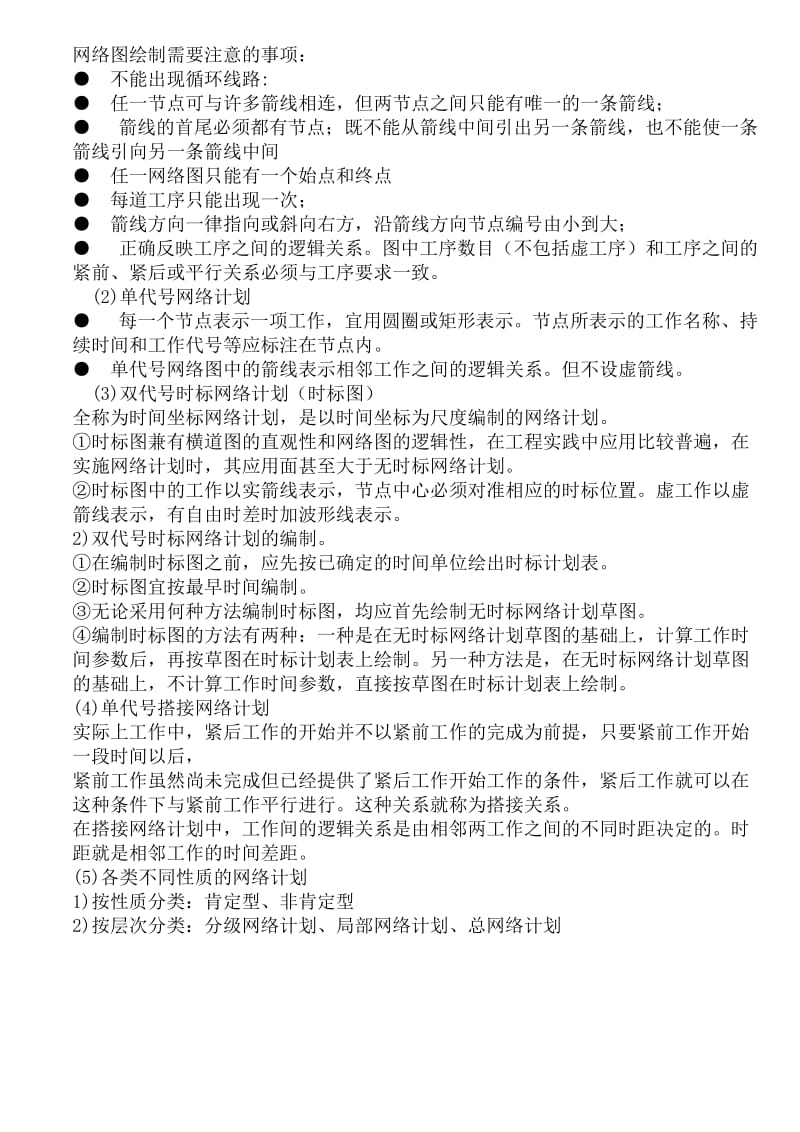 建设项目横道图进度计划的编制方法.doc_第2页