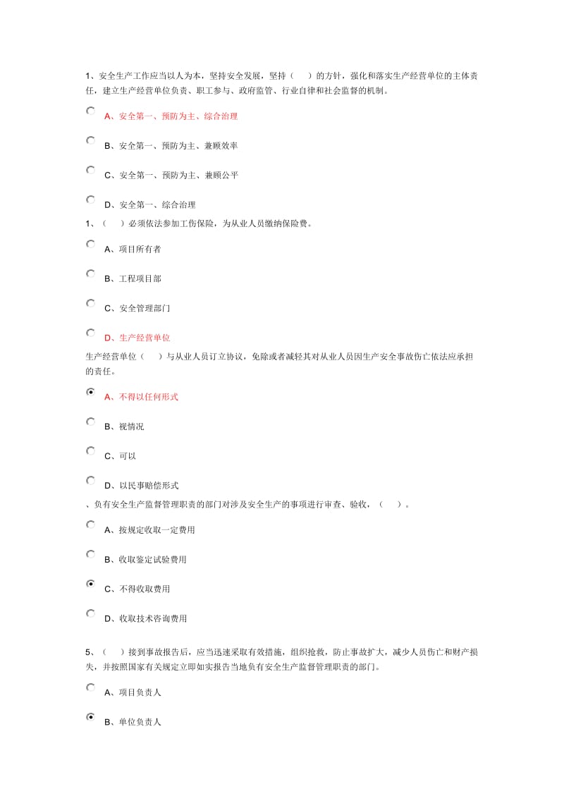 水利协会施工员和安全员题库.docx_第1页