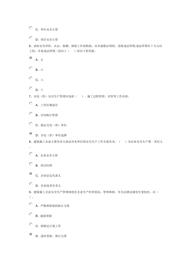 水利协会施工员和安全员题库.docx_第2页