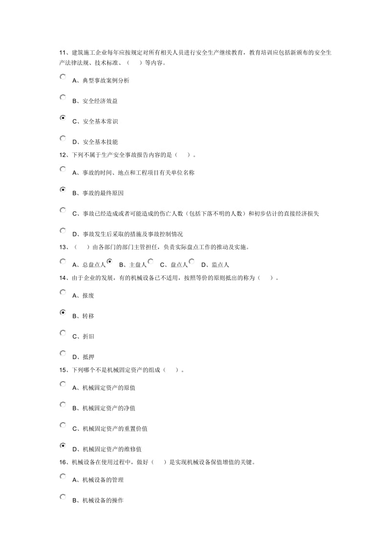 水利协会施工员和安全员题库.docx_第3页