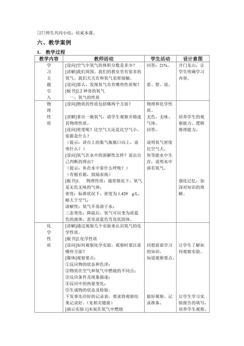 氧气的性质和用途教案.doc_第3页