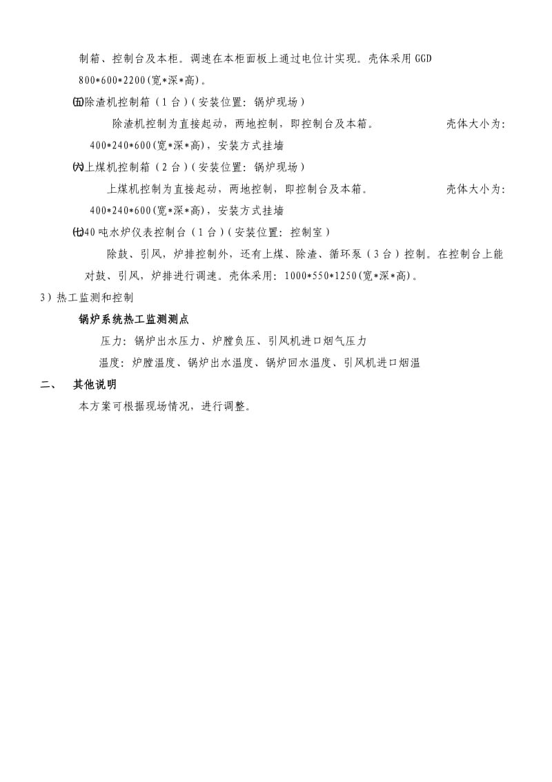 锅炉控制柜控制方案(1台40吨).doc_第2页