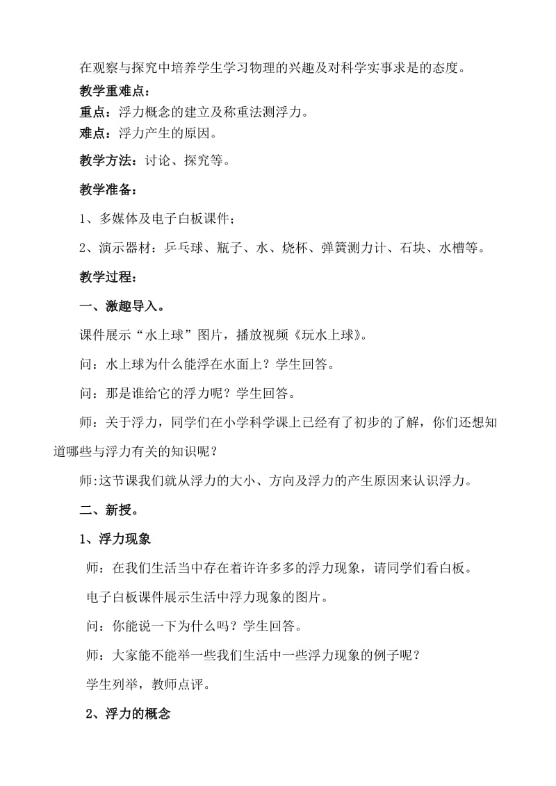 认识浮力教学设计(附教学反思).doc_第2页