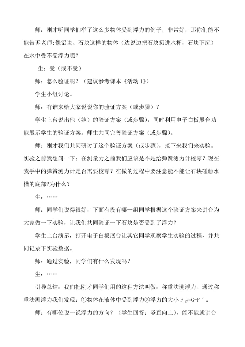 认识浮力教学设计(附教学反思).doc_第3页