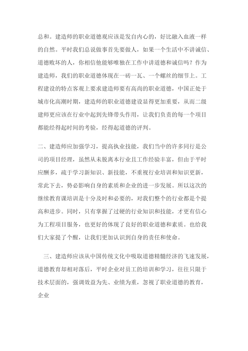 二级建造师继续教育.doc_第2页