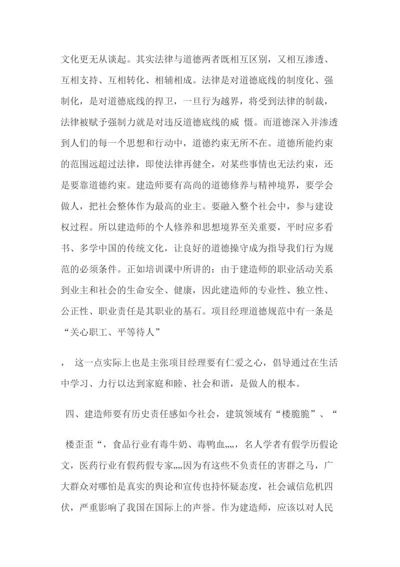 二级建造师继续教育.doc_第3页