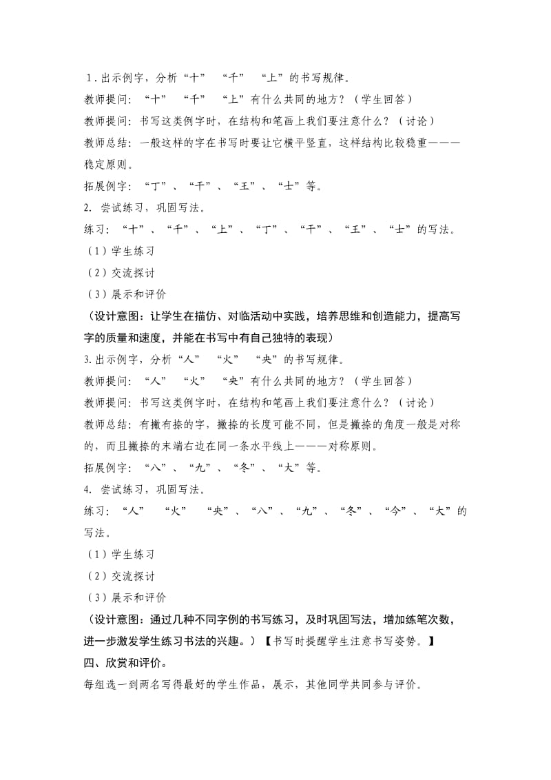 硬笔书法课教学案例.doc_第2页