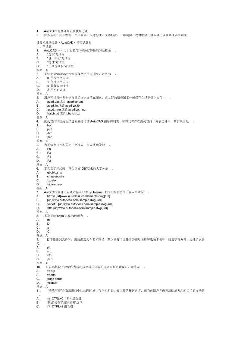 AutoCAD的基础知识和使用方法.doc_第1页