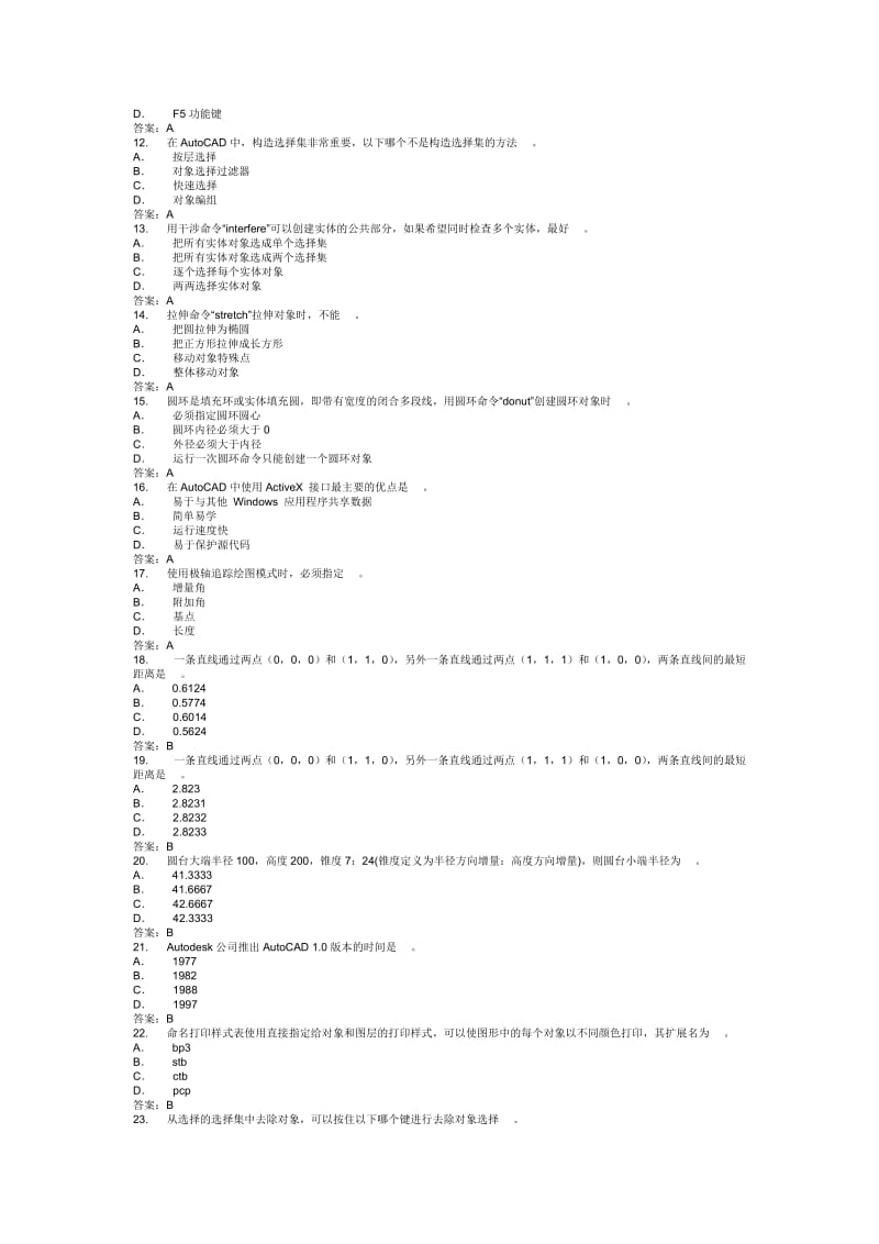 AutoCAD的基础知识和使用方法.doc_第2页