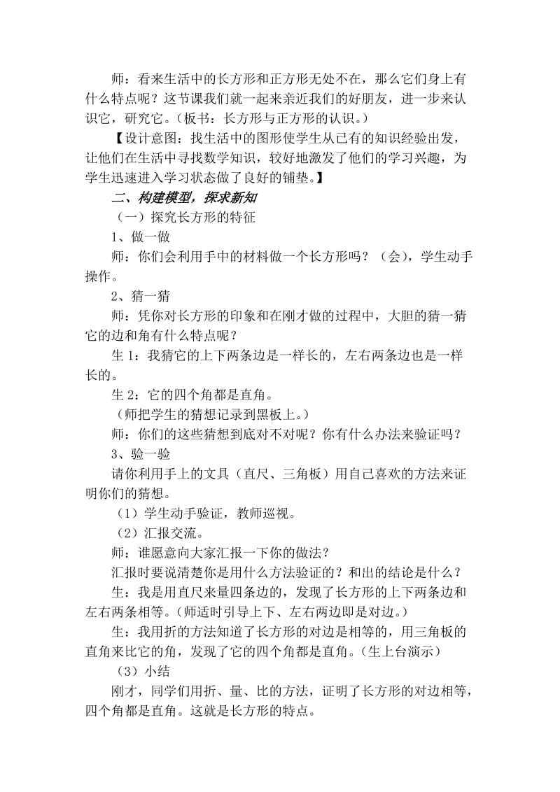 长方形与正方形的认识教学设计.doc_第2页