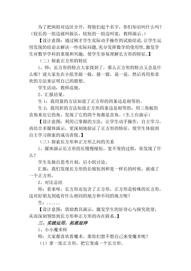 长方形与正方形的认识教学设计.doc_第3页