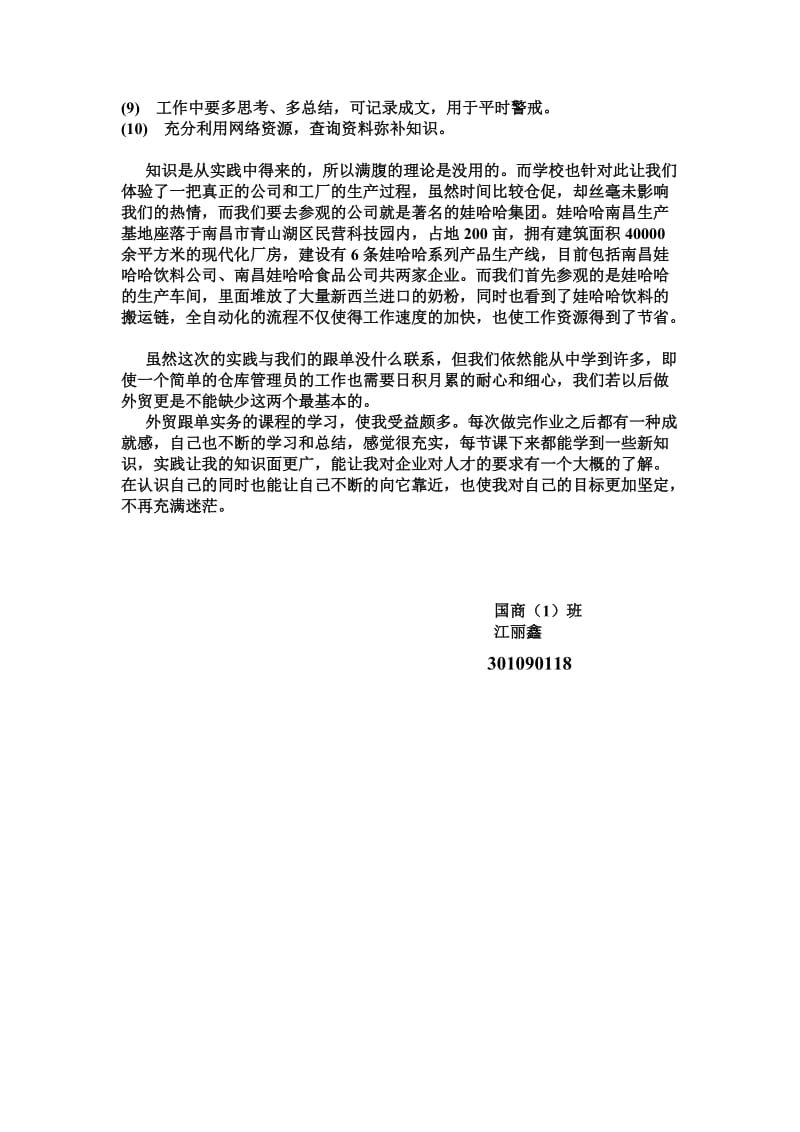 外贸跟单学习心得.doc_第2页