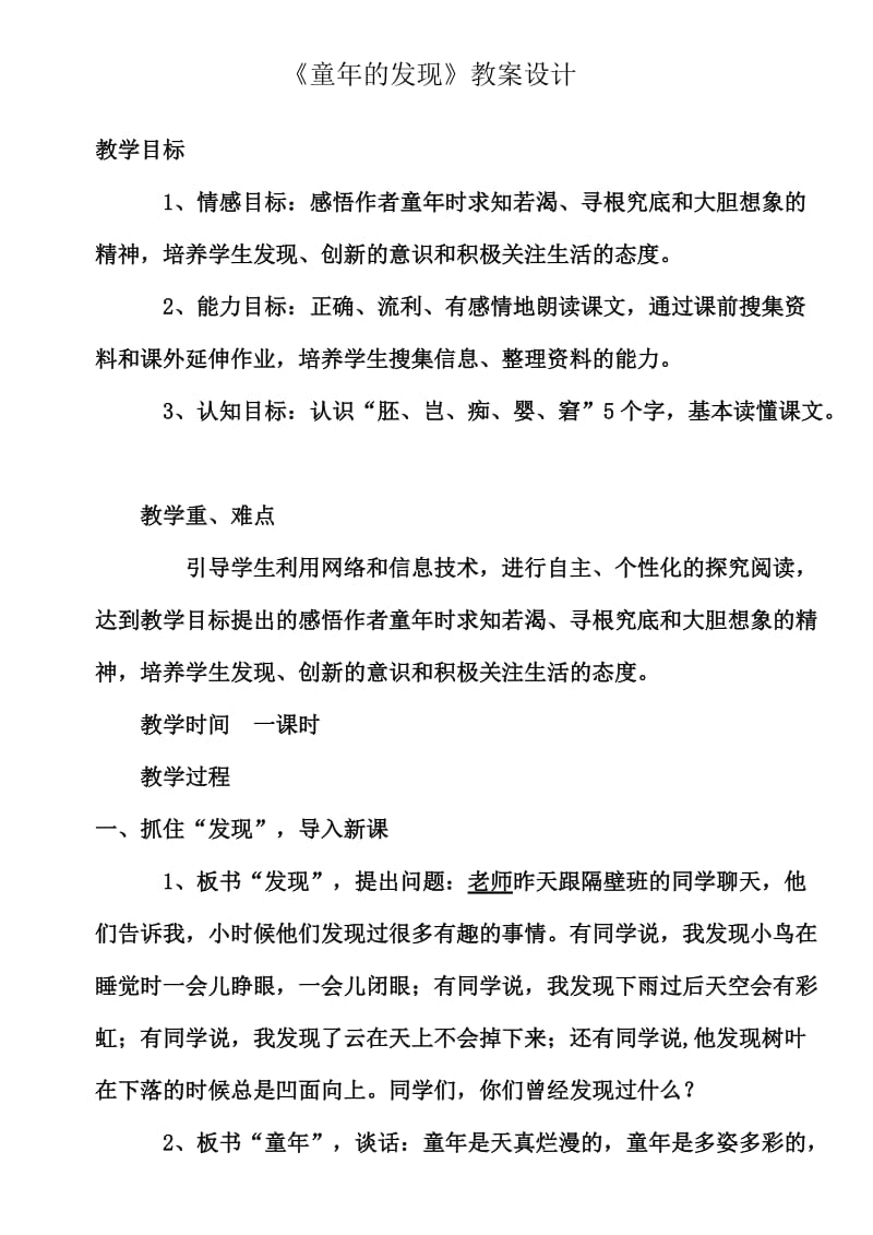 童年的发现说课、反思.doc_第1页