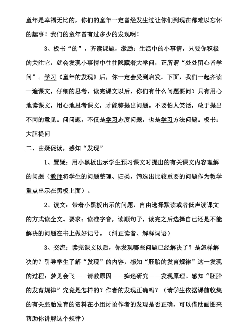 童年的发现说课、反思.doc_第2页