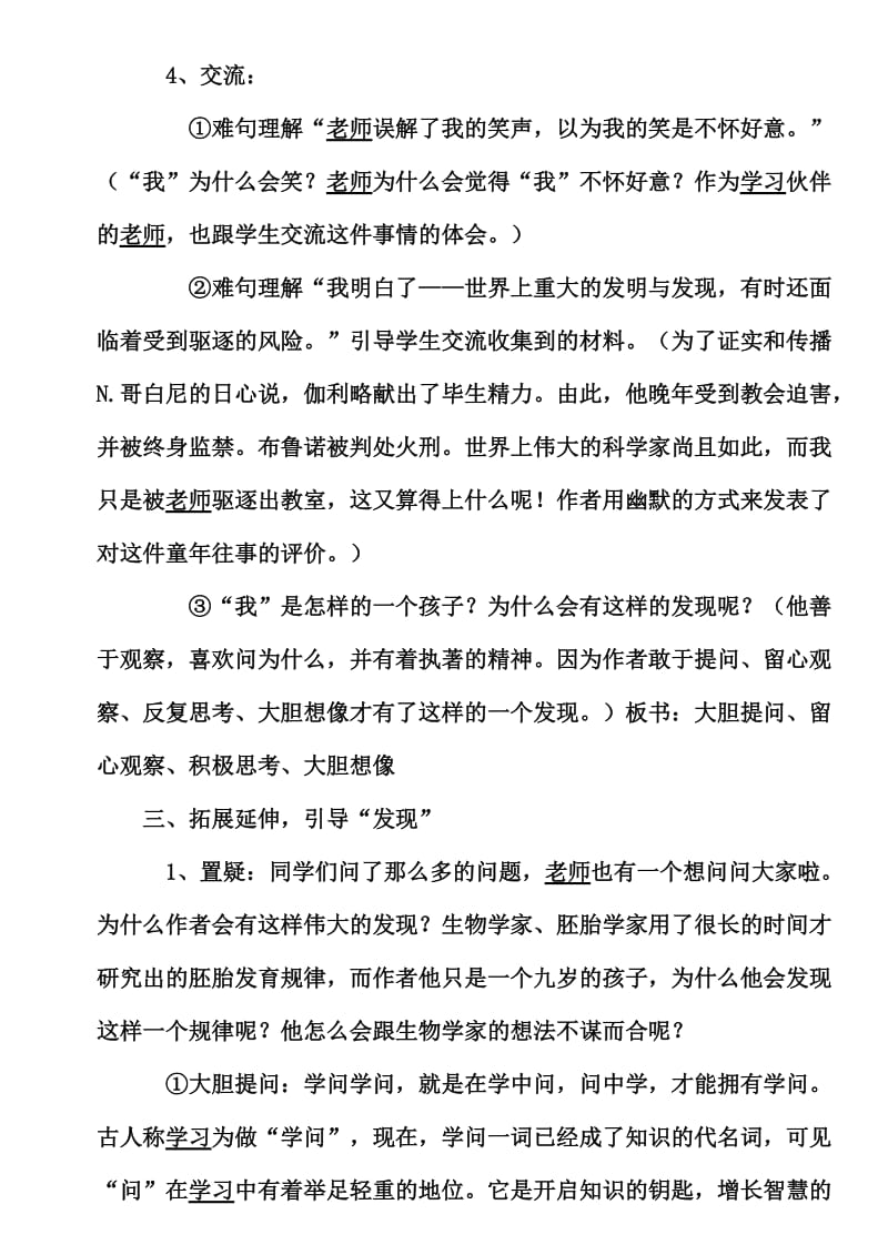 童年的发现说课、反思.doc_第3页