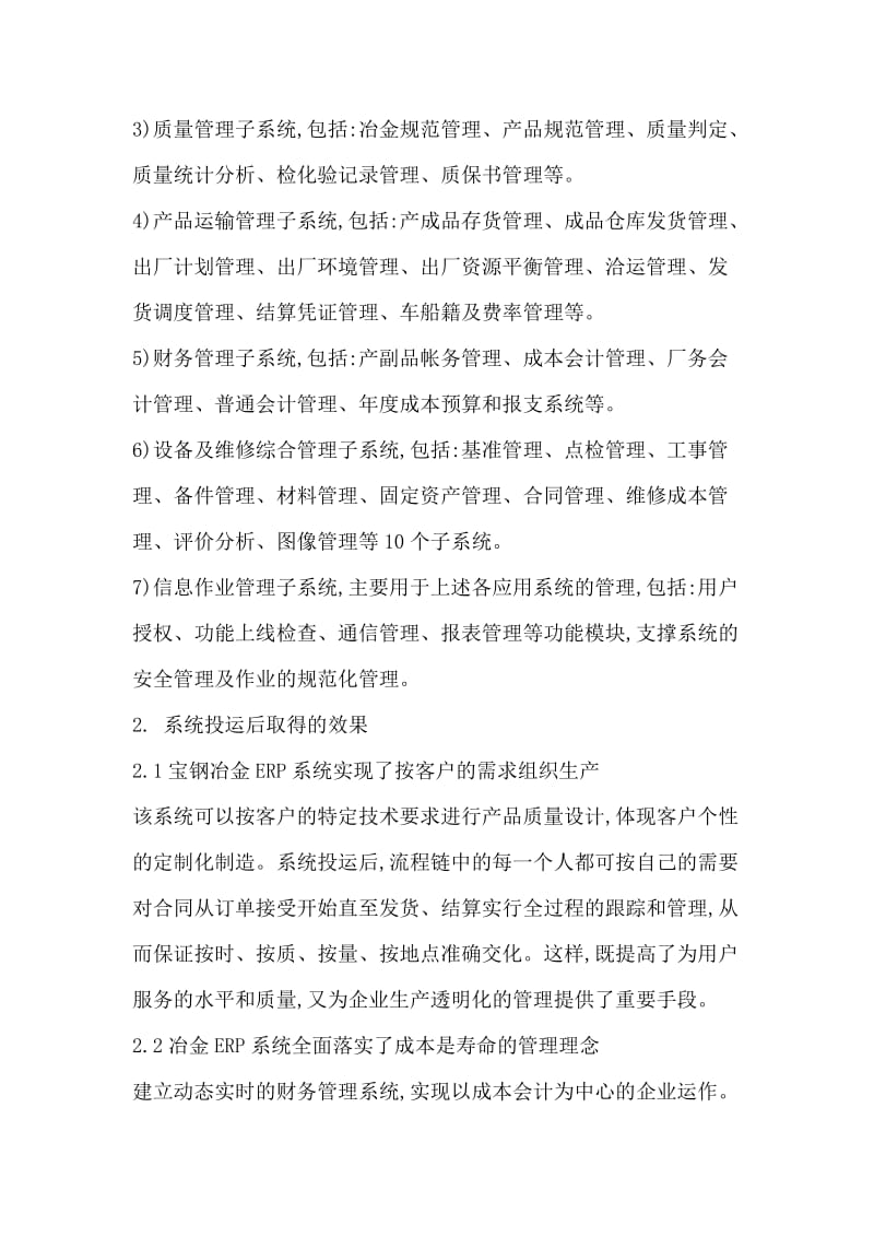 宝钢股份公司的ERP系统建设.docx_第2页