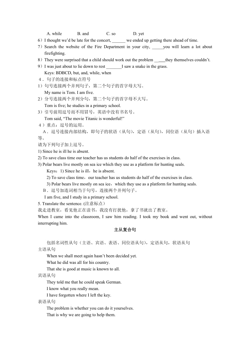 汪老师教案句法知识之简单句并列句和复合句.doc_第3页