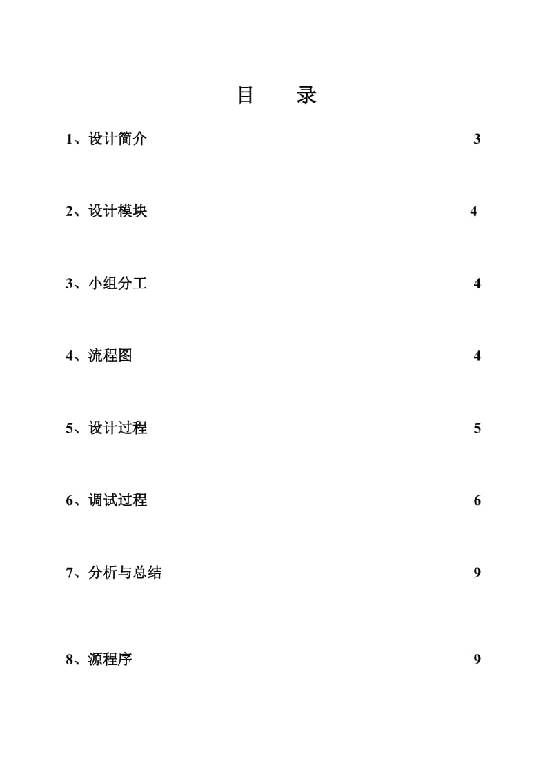 2012年C语言五子棋课程设计报告.doc_第2页