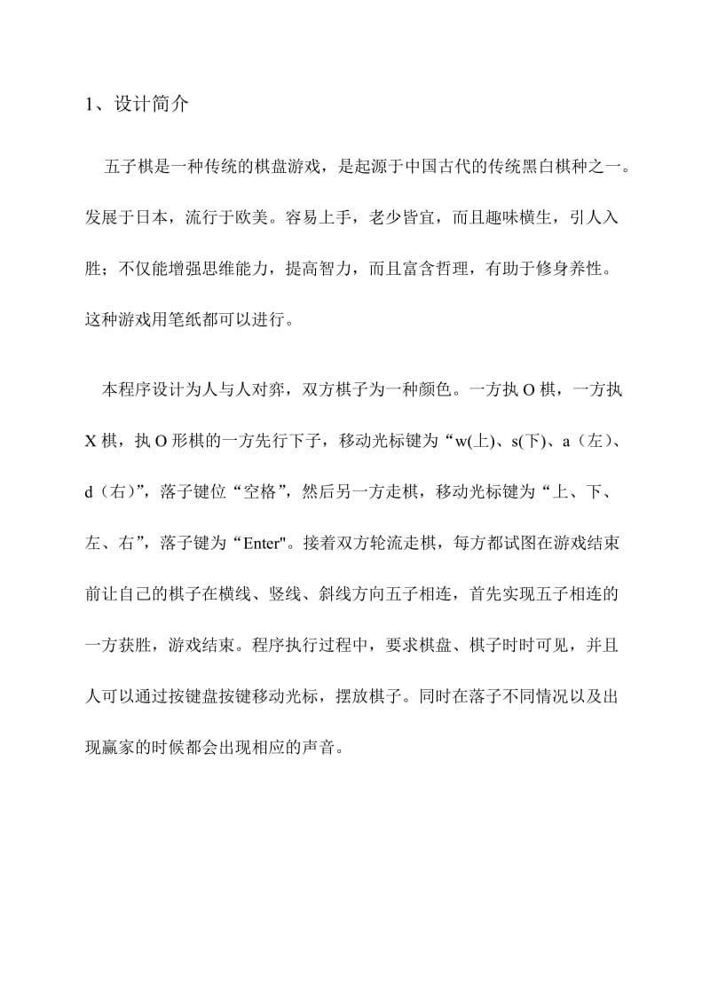 2012年C语言五子棋课程设计报告.doc_第3页