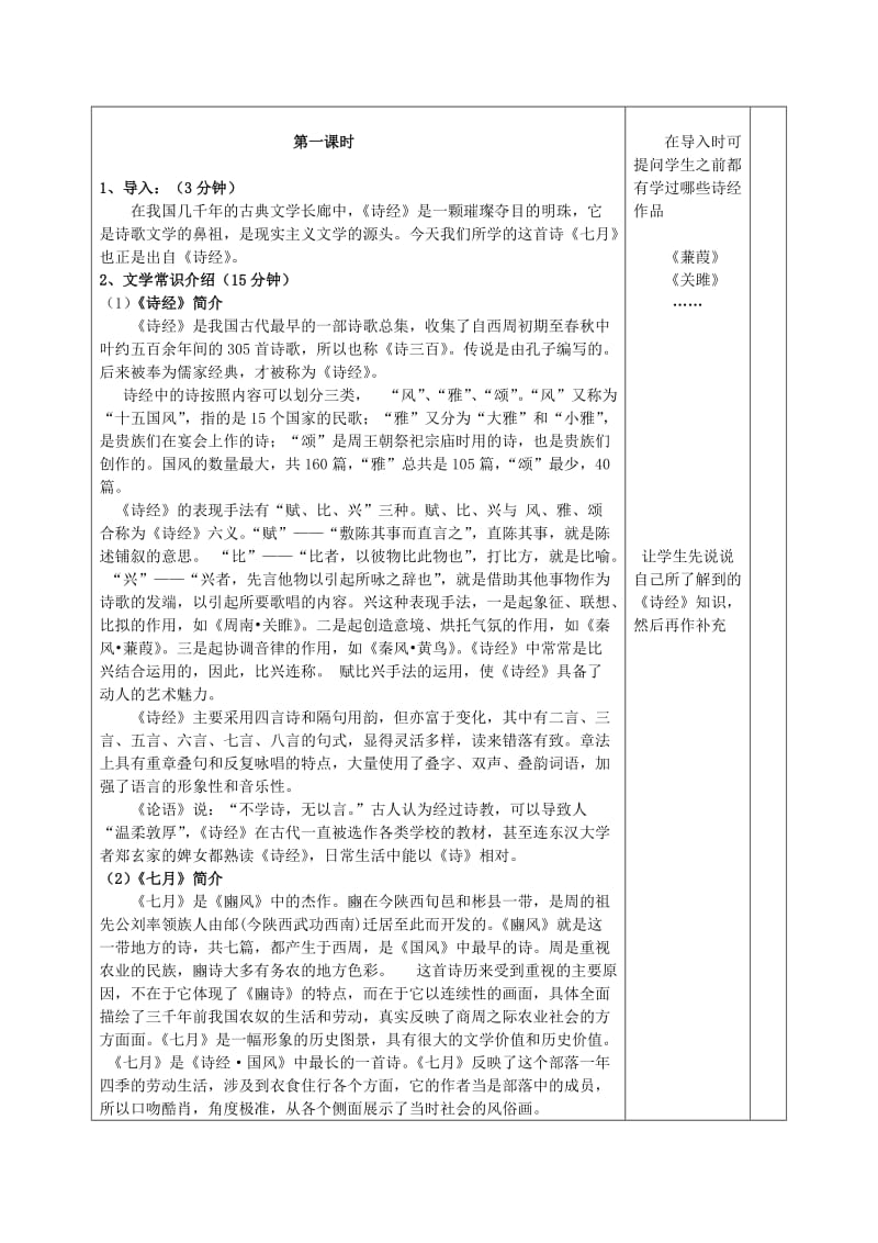 诗经七月电子教案.docx_第2页